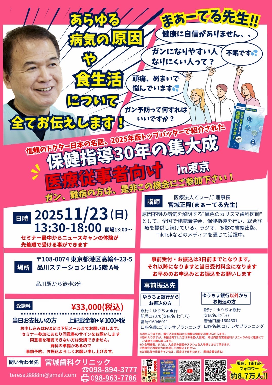 健康研修会