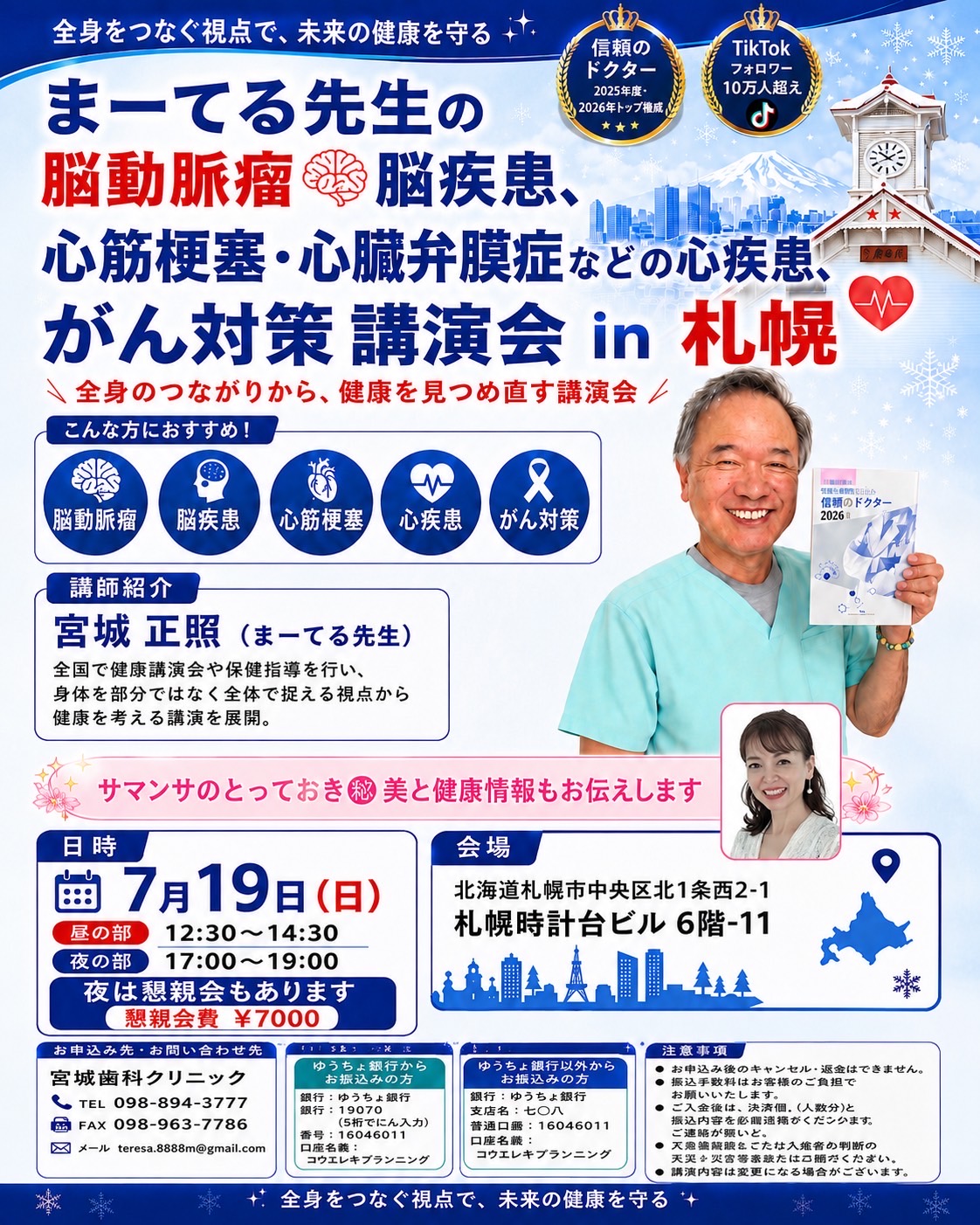 まーてる先生の脳動脈瘤、脳疾患、心筋梗塞・心臓弁膜症などの心疾患、がん対策講演会in札幌