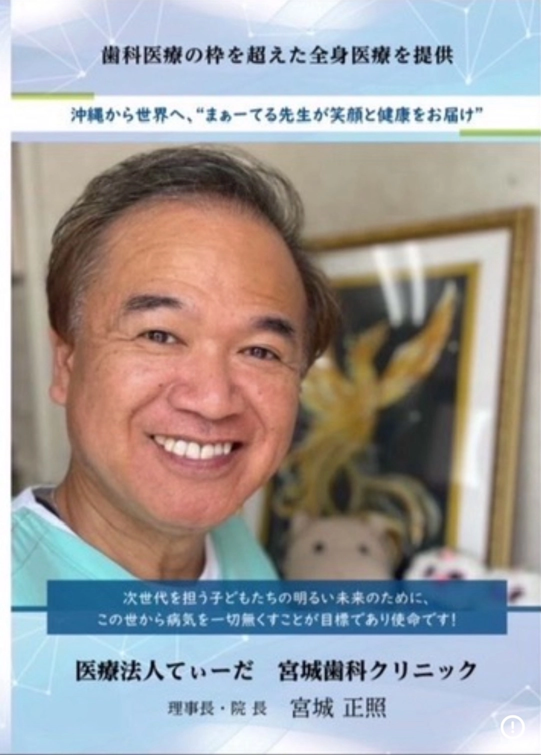 歯科医療の枠を超えた全身医療を提供