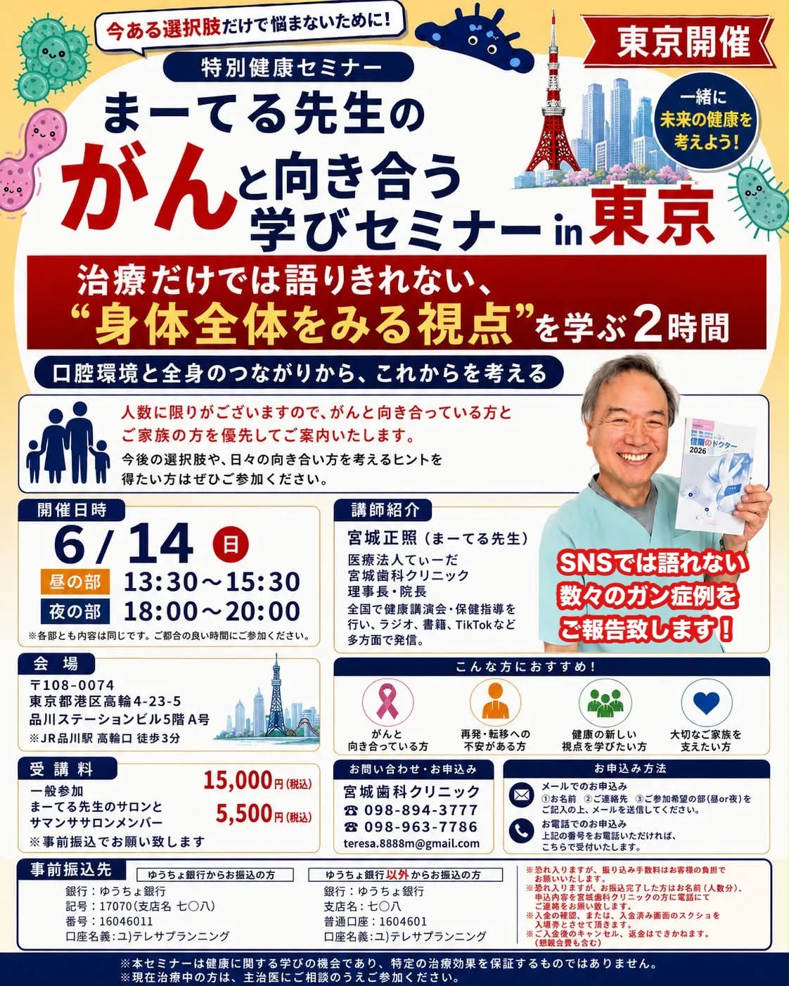 まぁーてる先生のガンと向き合う学びセミナーin東京