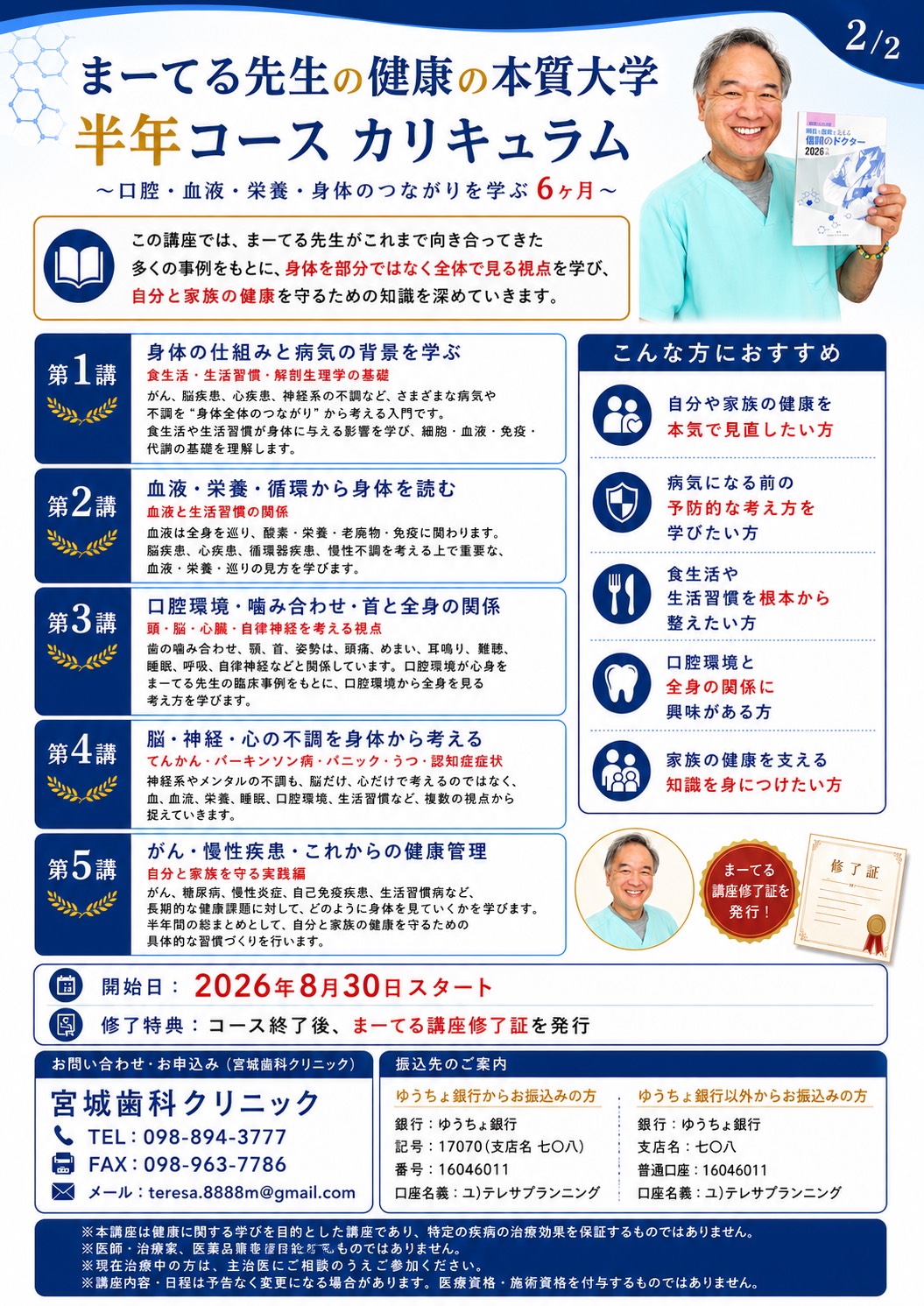 まーてる先生の健康の本質大学〜口腔・血液・栄養・身体のつながりを学ぶ６ヶ月〜