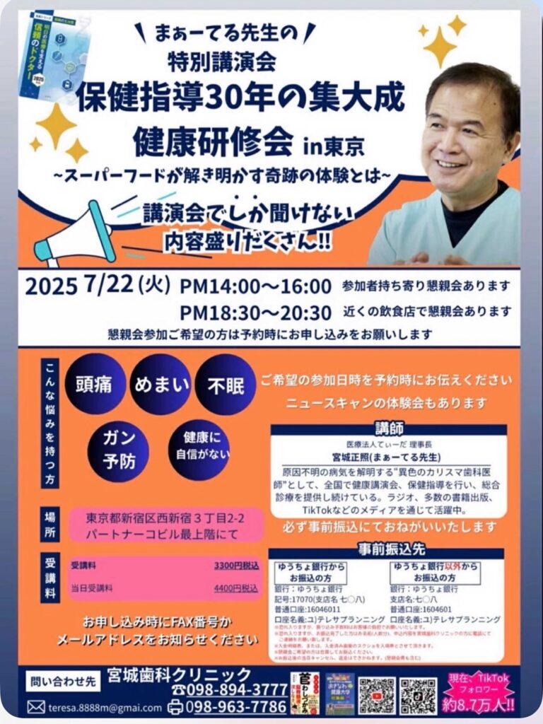 特別講演会　保健指導30年の集大成in東京〜スーパーフードが解き明かす奇跡の体験とは〜