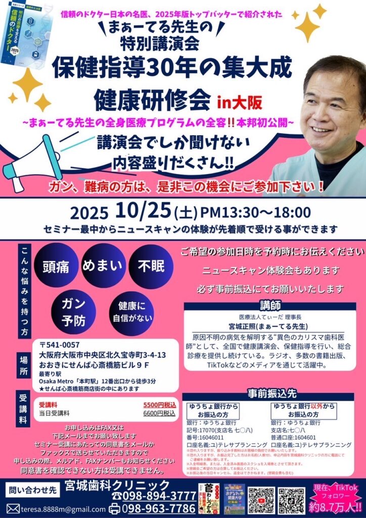 特別講演会　保健指導30年の集大成in大阪〜まぁーてる先生の全身医療プログラムの全容！！本邦初公開〜