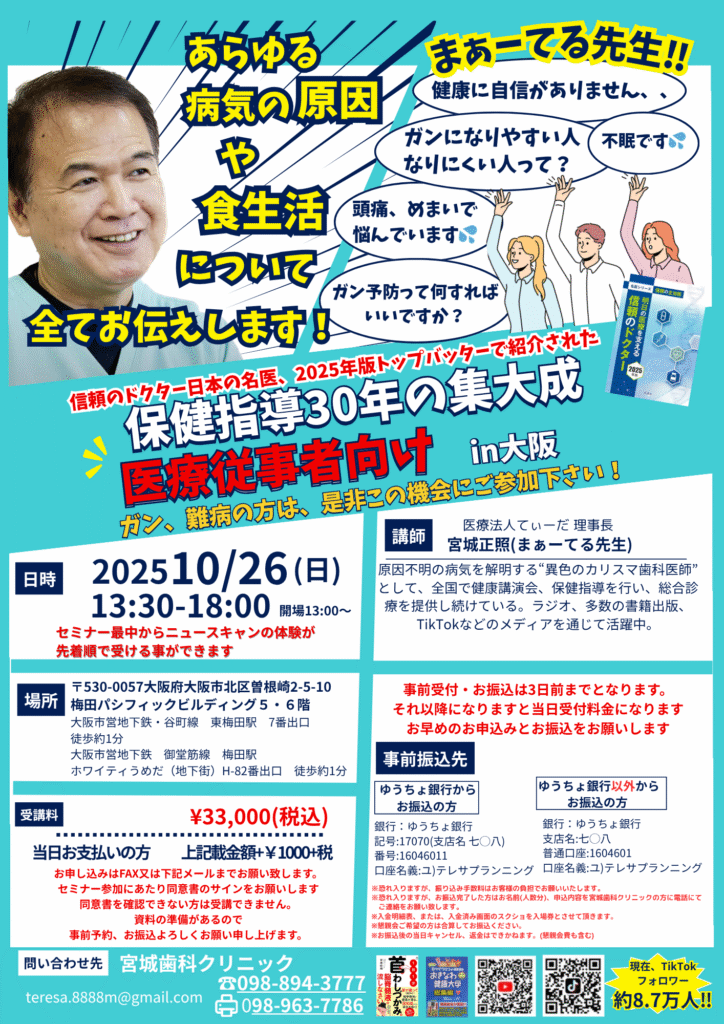 医療従事者向け健康研究会　保健指導30年の集大成in大阪〜ニュースキャンが解き明かす病気の原因〜