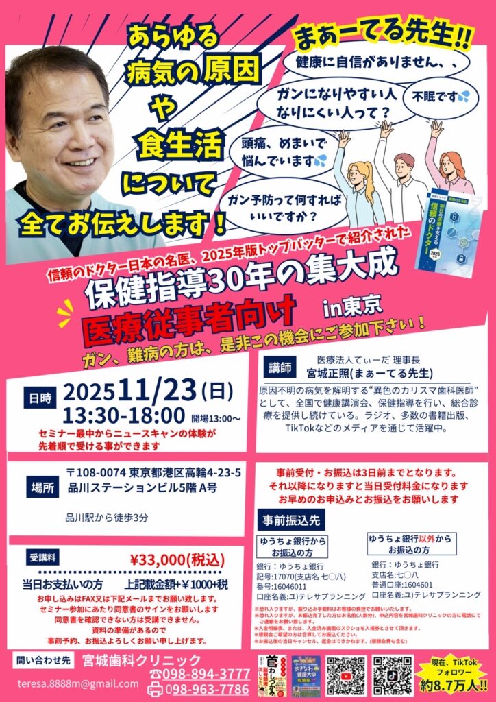 医療従事者向け健康研究会　保健指導30年の集大成in東京