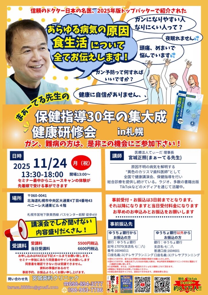 特別講演会　保健指導30年の集大成in札幌