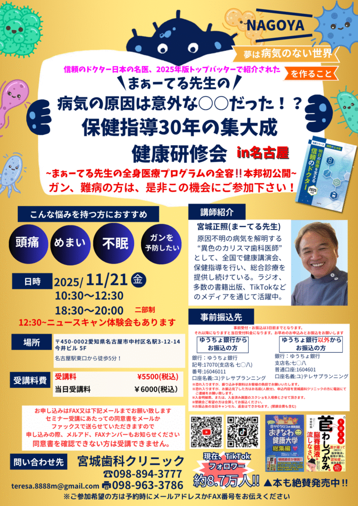 健康研修会　保健指導30年の集大成in名古屋