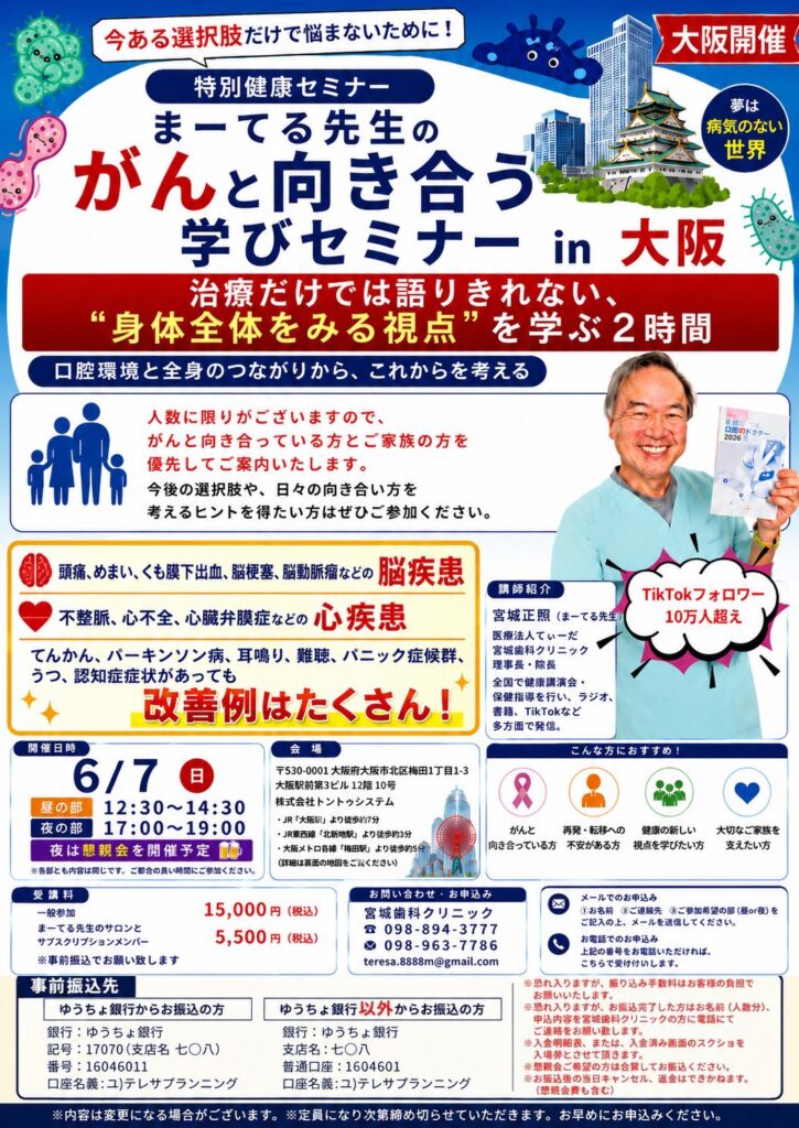 まぁーてる先生のガンと向き合う学びセミナーin大阪
