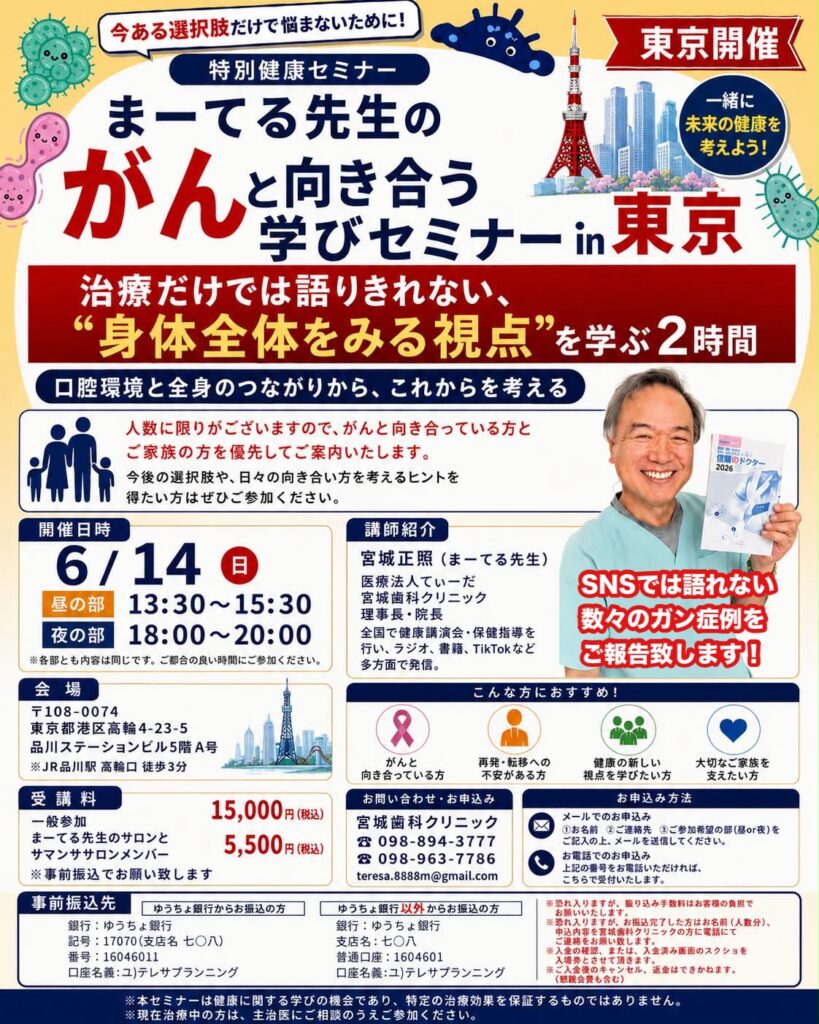 まぁーてる先生のガンと向き合う学びセミナーin東京