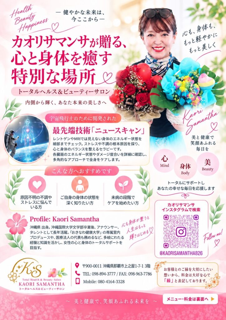 トータルヘルス＆ビューティサロン KAORI SAMANTHA