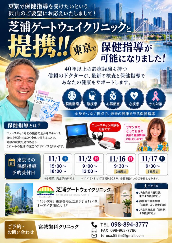 東京で保健指導が可能になりました